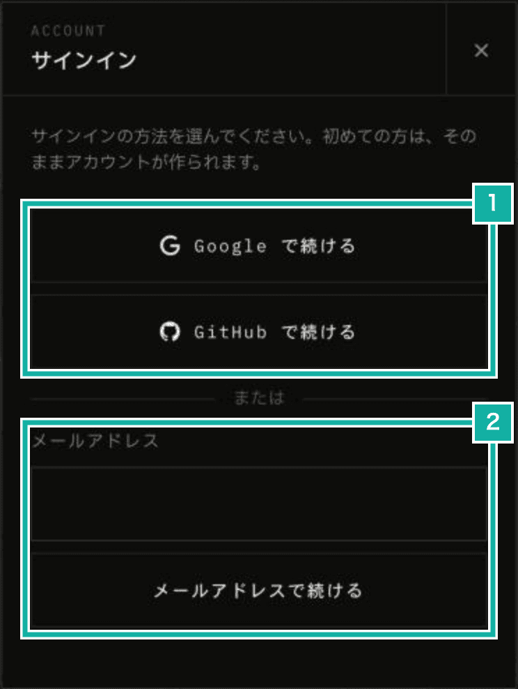 Metronome.fm のサインインの画面。番号 1 は Google と GitHub のボタン、番号 2 はメールアドレスの欄と「メールアドレスで続ける」のボタン