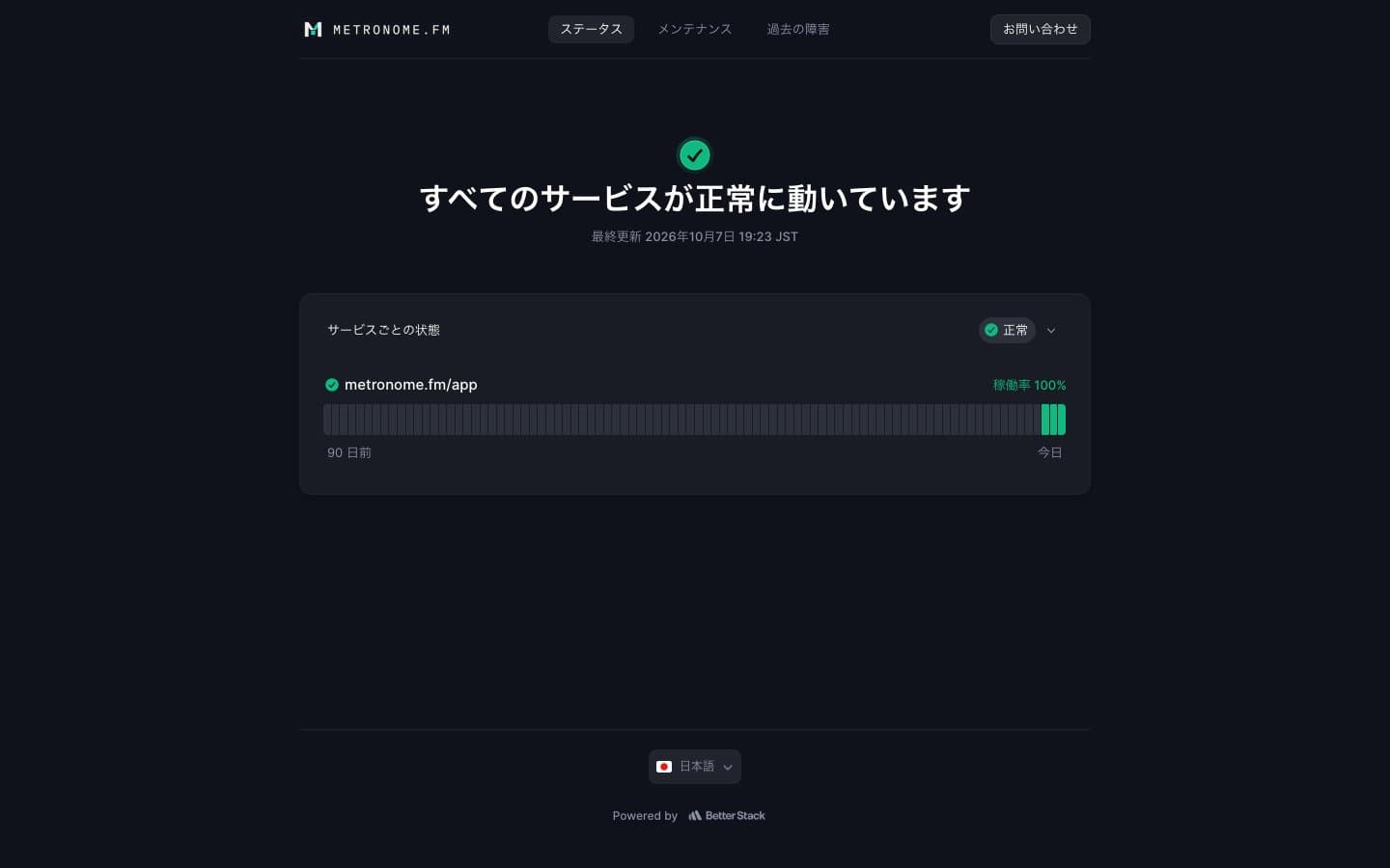v2.5 で公開したステータスページ