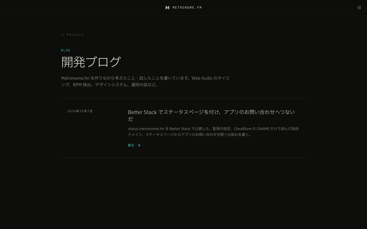 v2.7 で始めた開発ブログ